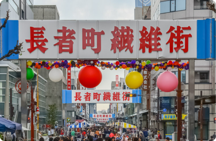長者町繊維街